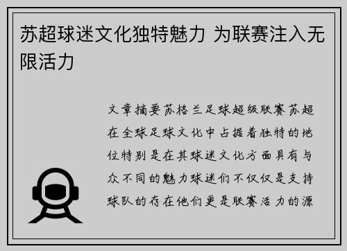 苏超球迷文化独特魅力 为联赛注入无限活力