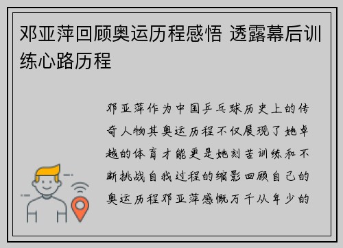 邓亚萍回顾奥运历程感悟 透露幕后训练心路历程